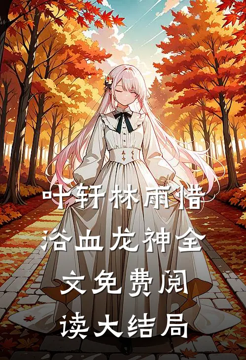 浴血龙神女主角有几个